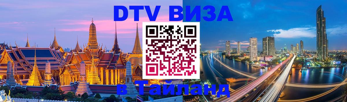 Оформление DTV визы под ключ: стоимость и тарифы, только загранпаспорт - 05.10.2025 